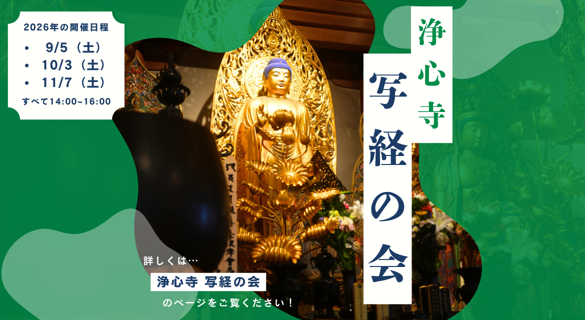 浄心寺